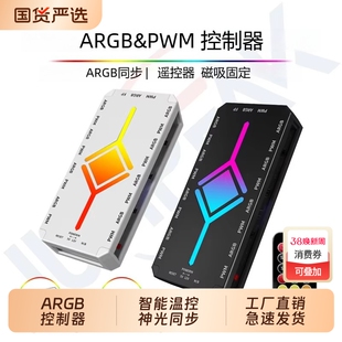 ARGB风扇控制器 4针PWM接口用于电脑散热同步CPU散热器海景房专用