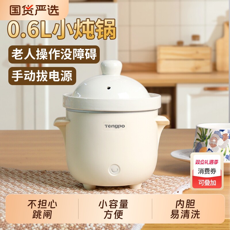 藤婆迷你炖盅小电炖锅一人食陶瓷煮粥神器家用煲汤耐高温燕窝辅食