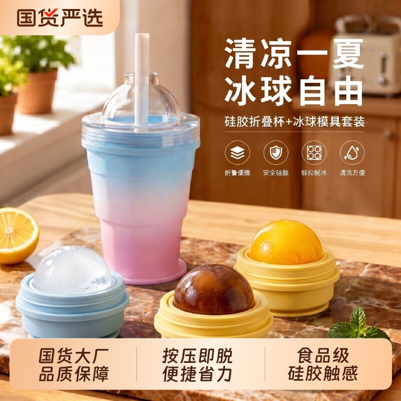 硅胶折叠冰球杯模具食品级冻冰制冰神器威士忌冰杯圆形冰格杯便携