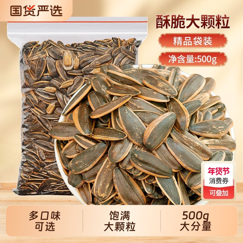 焦糖瓜子山核桃味500g袋装奶油五香休闲零食炒货小吃大颗粒年货节