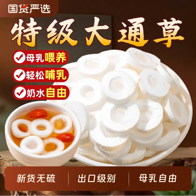 大通草片无硫中药材产后哺乳期下原材料汤奶产妇王不留行路路通
