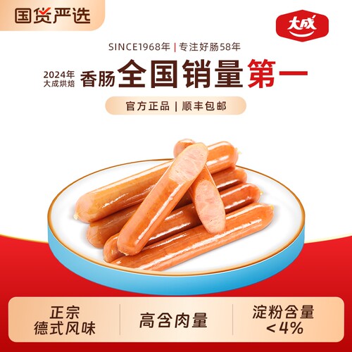 大成德式烟熏香肠|超1000次加购