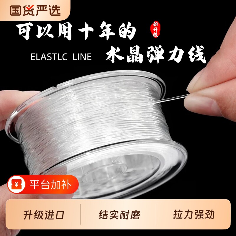 进口圆形水晶弹力线透明耐磨文玩手串线牛筋珠宝手链穿珠子弹力绳