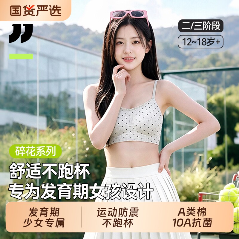 女童少女内衣文胸棉学生初高中发育期儿童女孩青少年二三阶段背心