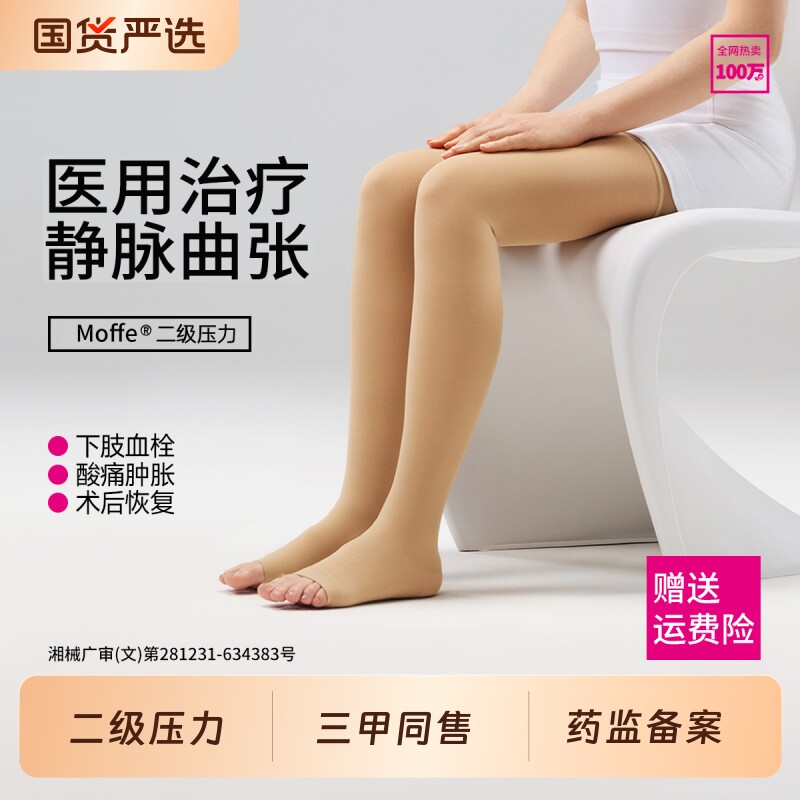 医用防静脉曲张弹力袜医疗型男女二级血栓压力祙薄款医护款旗舰店