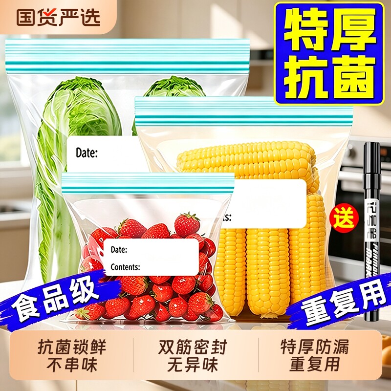 冰箱保鲜袋食品级密封袋厨房冷冻肉专用自封袋食物收纳真空袋重复