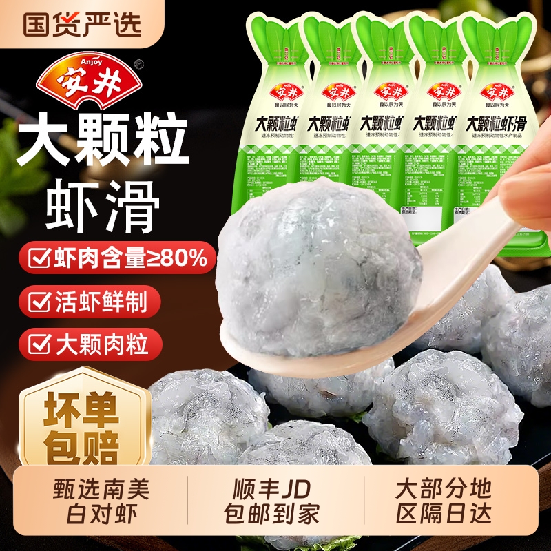 安井大颗粒虾滑100g*5袋鱼滑