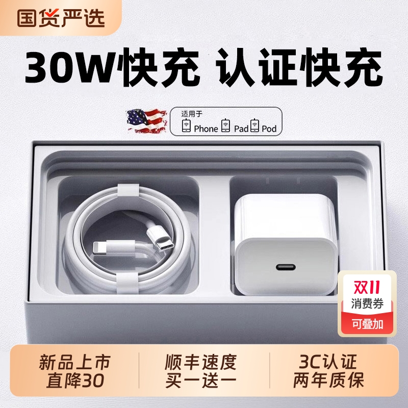 顺丰速度|适用苹果30W快充充电器