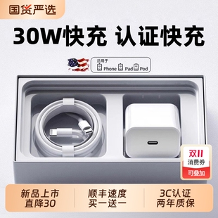 11ipad闪充原配盒装 适用苹果16充电器头iphone15手机14promax插头13数据线12 30W快充 套A 国家3C认证