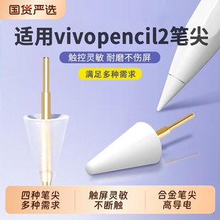 适用于vivopencil2笔尖替换vivopad2/3padAir原装改造手写笔尖