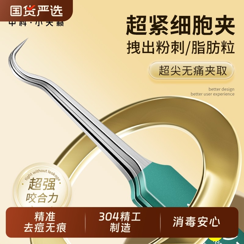 304细胞夹黑头超细镊子美容院专用粉刺脂肪粒工具痘痘针不锈钢