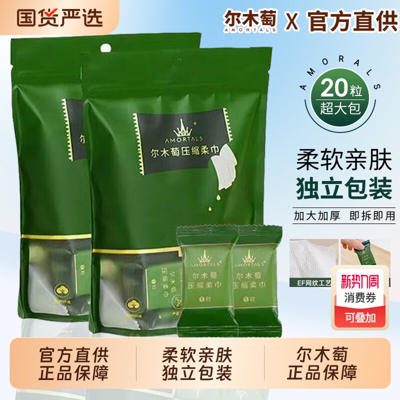 尔木萄压缩毛巾柔巾洗脸洁面巾加厚一次性便携卸妆绵出差旅游用品