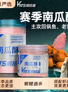 威拓森赛级南瓜酥黑坑滑鱼饵拉饵虾搓饵料伴侣蓝瓜兰蓝钓鲫鱼鲤鱼