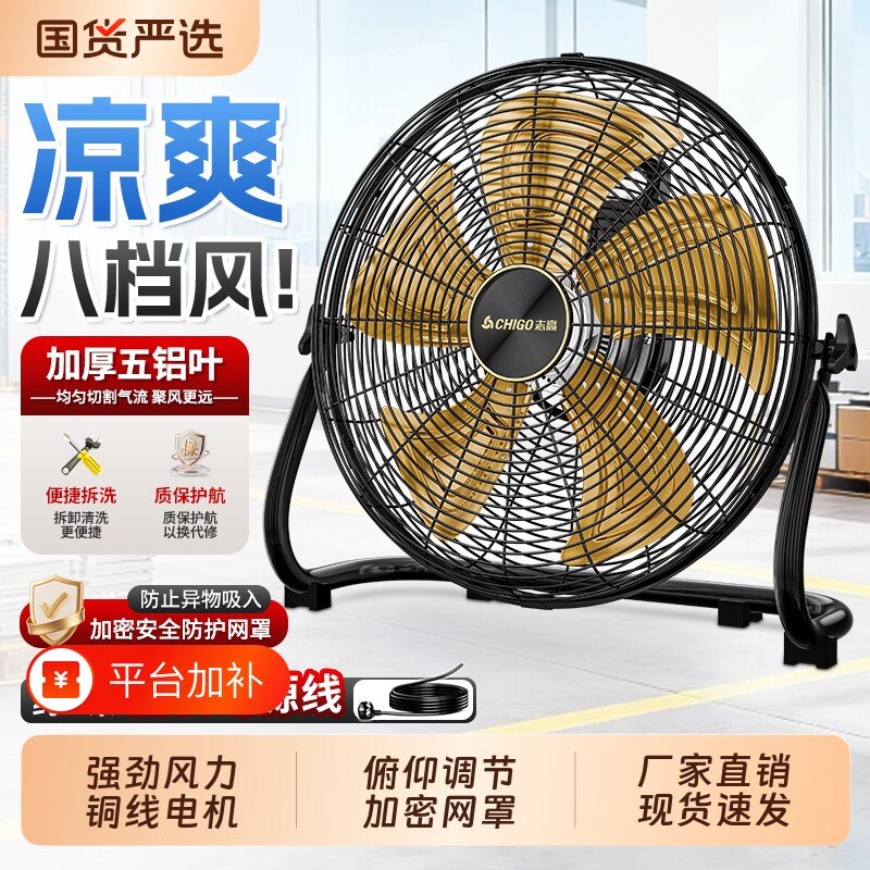 志高电风扇工业趴地扇强力落地扇客厅办公室大功率家商用爬地扇