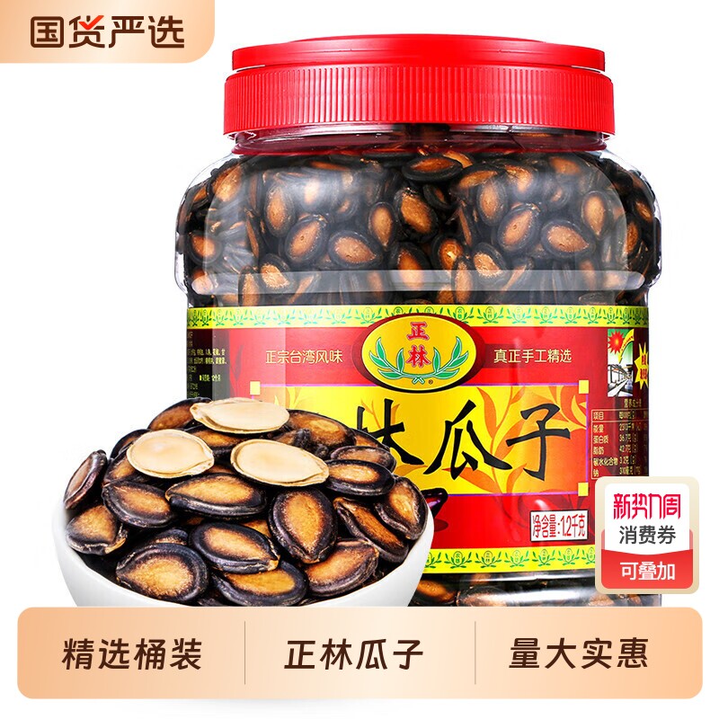 正林3a西瓜子628g起大桶装原味甘草味西瓜籽黑瓜子零食年货生瓜