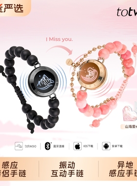 totwoo山盟海誓情侣串珠手链一对情侣款异地恋感应互动情人节礼物