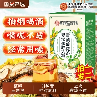 北京同仁堂内廷上用胖大海罗汉果雪梨慢性咽清炎肺化痰止咳养生茶