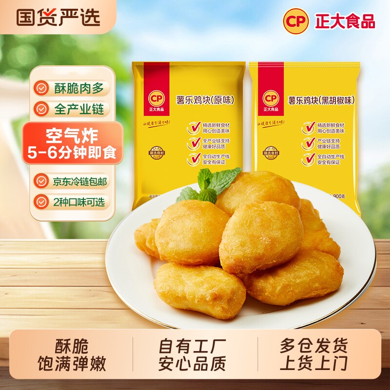 cp正大美味原味/黑椒鸡块裹粉冷冻半成品上校鸡块油炸鸡肉新鲜