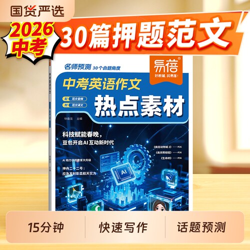 中考英语作文热点素材