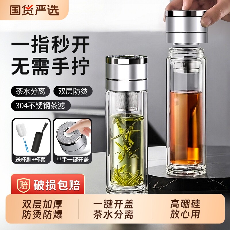 水杯玻璃杯双层高硼硅车载大容量家用一键开盖男泡茶水分离杯2026
