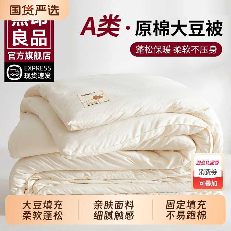 无印良品大豆纤维被子冬被被芯四季通用单人春秋被子母棉被夏凉被