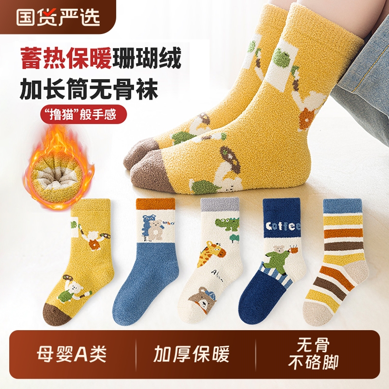 六指鼠无骨男童珊瑚绒袜加厚保暖