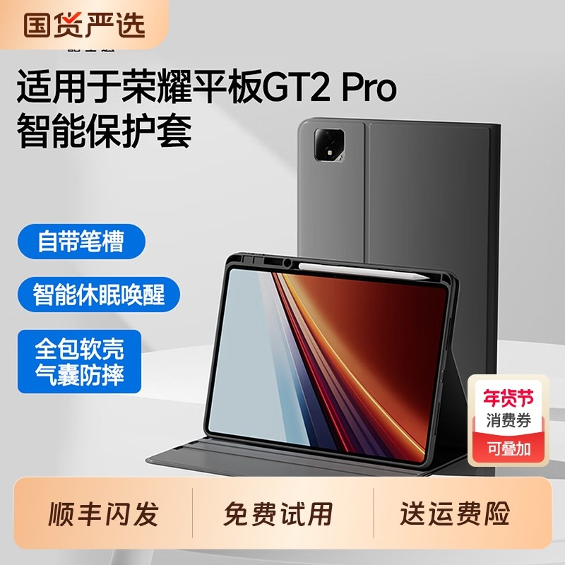 适用荣耀gt2pro平板保护套GT2 Pro保护壳12.5英寸gtpro2智能休眠自带笔槽硅胶防摔全包外壳软壳华为电脑皮套,3C数码配件,平板电脑保护套/壳,淘宝优惠券,粉丝福利购,淘宝优惠卷