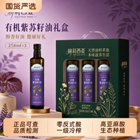 赫莉西亚纯正有机紫苏籽油258ml一级冷榨直接喝凉拌高亚麻酸正品