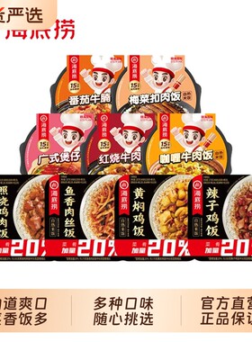 海底捞自热红烧牛肉|万人加购