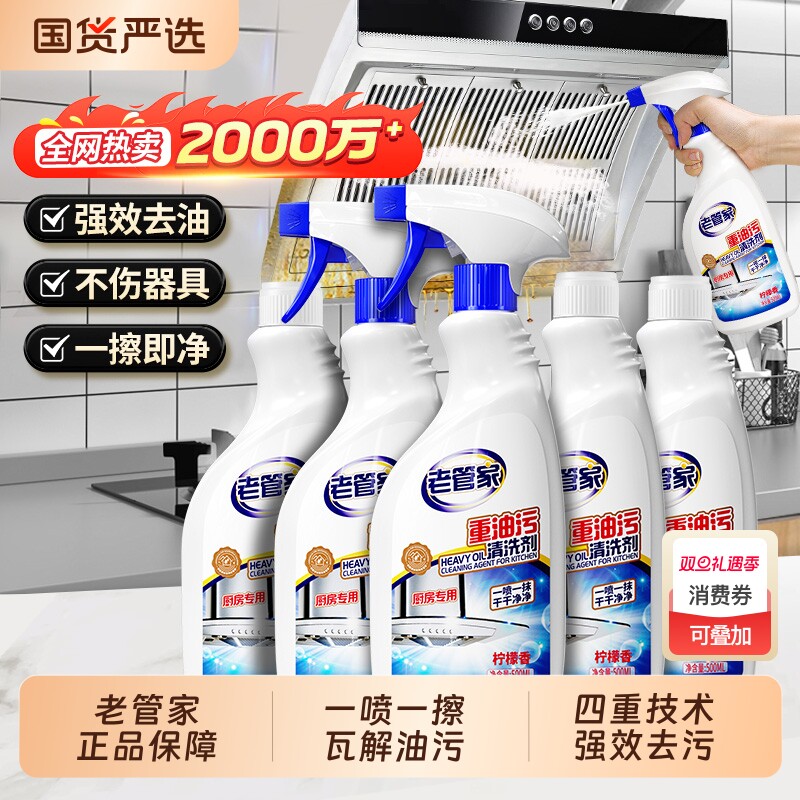 老管家厨房重油污净抽油烟机去油污清洗剂泡沫除垢清洁剂神器强力