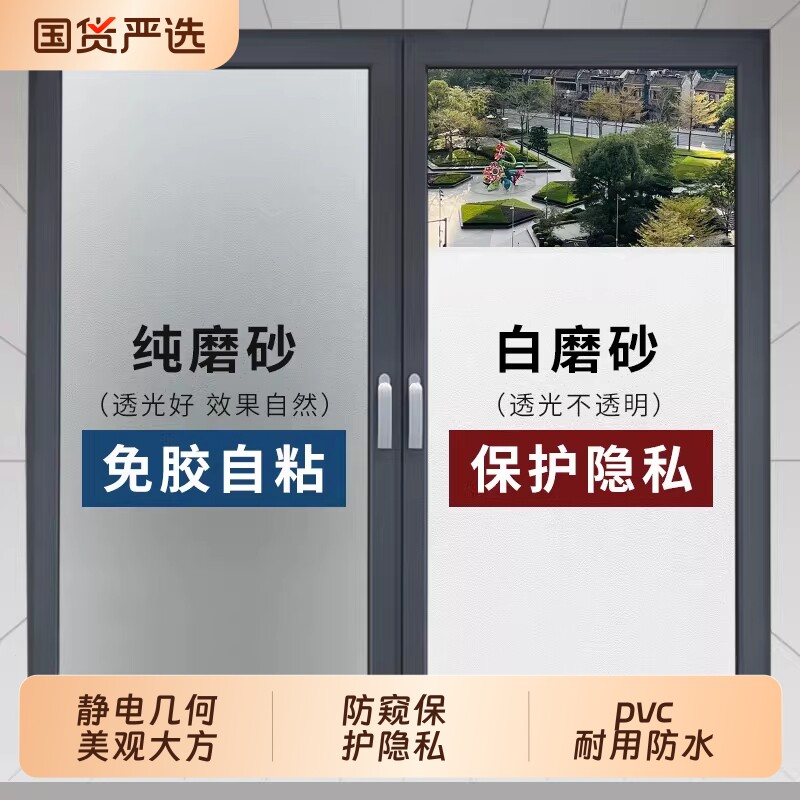 窗户防窥玻璃贴纸透光不透明卫生间防走光浴室遮光磨砂贴膜窗花纸