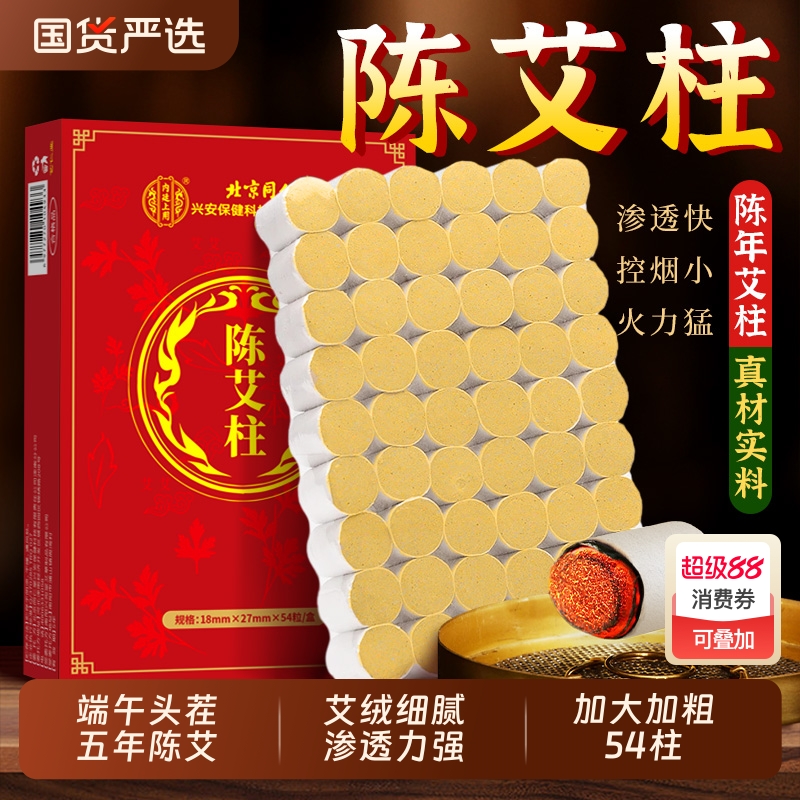 艾灸柱纯艾草条蕲艾无烟短艾柱陈年艾条正品官方旗舰店艾灸盒艾绒