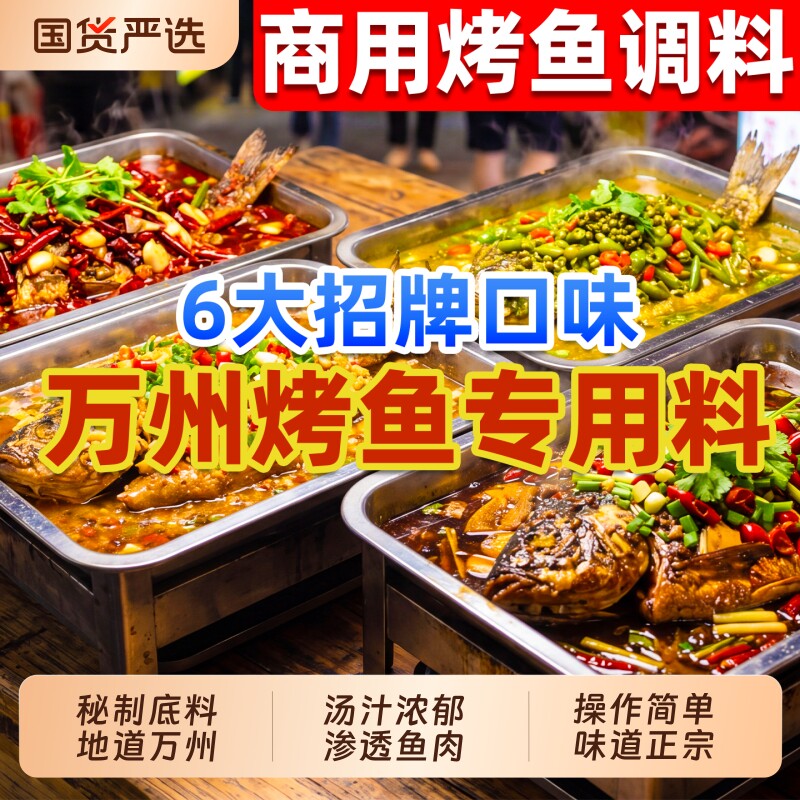 李诚实重庆万州烤鱼专用调料