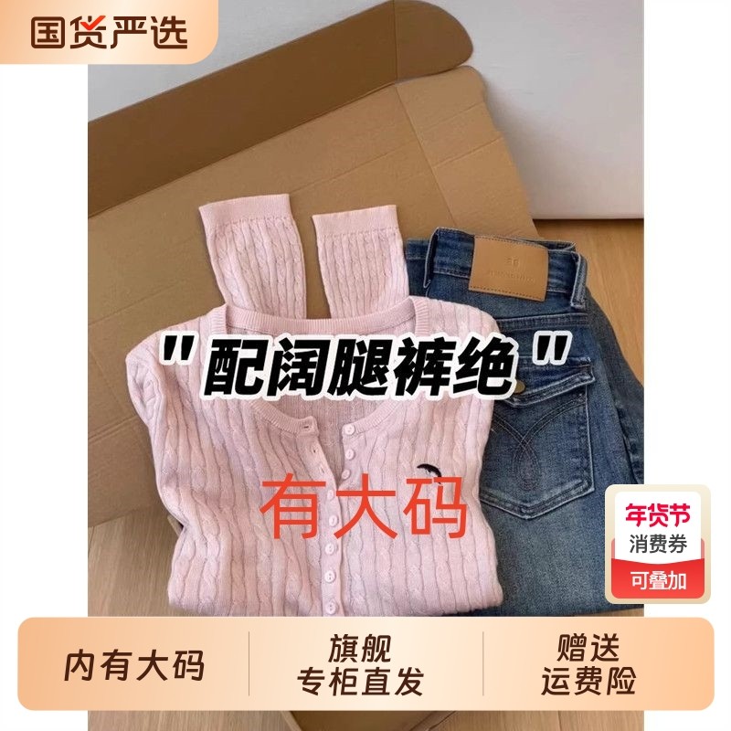 粉色麻花针织衫女早秋穿搭亨利领软糯毛衣巨好看大码内搭长袖上衣,女装/女士精品,大码内搭,淘宝优惠券,粉丝福利购,淘宝优惠卷