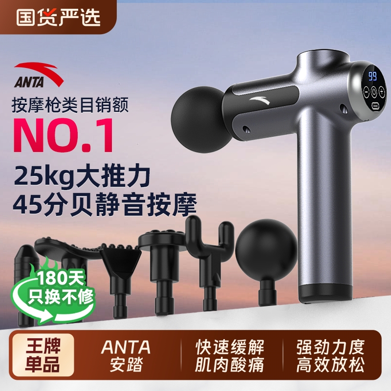 七夕节礼物】安踏筋膜枪