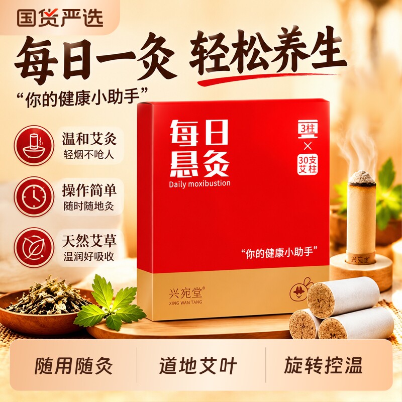 中医艾灸盒随身灸家用每日小悬灸筒新型艾灸罐艾柱器具大全兴宛堂