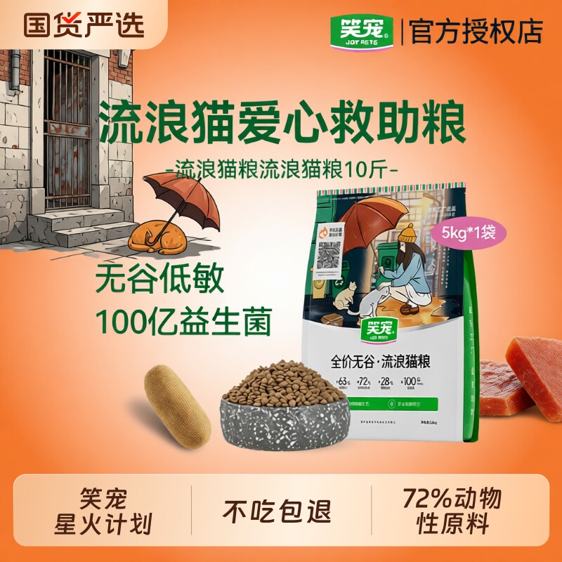 笑宠猫粮流浪救助经济投喂成猫土猫野猫40斤全价动物肠胃食物 - 实物图