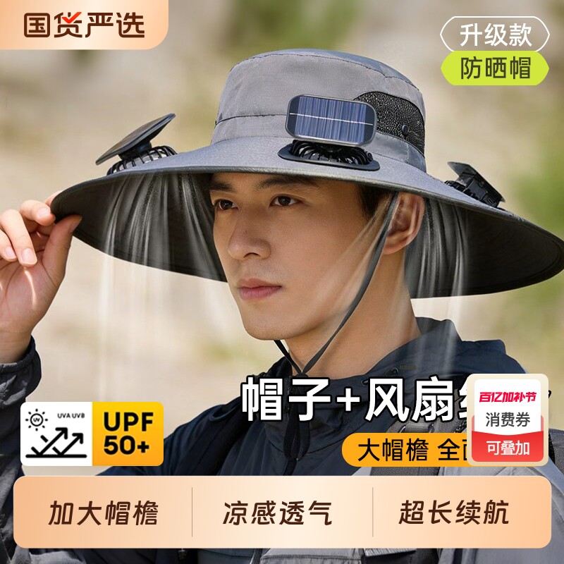 太阳能风扇帽子男士户外登山防晒钓鱼防紫外线遮阳渔夫帽大帽檐