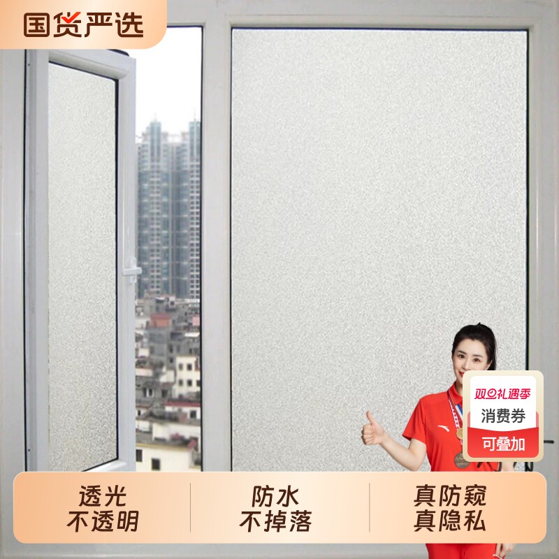 磨砂玻璃贴纸防窥膜隐私膜防偷窥浴室贴防走光隐私窗户玻璃贴膜