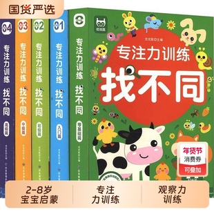 找不同专注力训练益智游戏卡片可擦写注意力训练卡2-3—4到6~8岁儿童趣味找不同注意力的书全脑思维宝宝智力开发动脑玩具图书