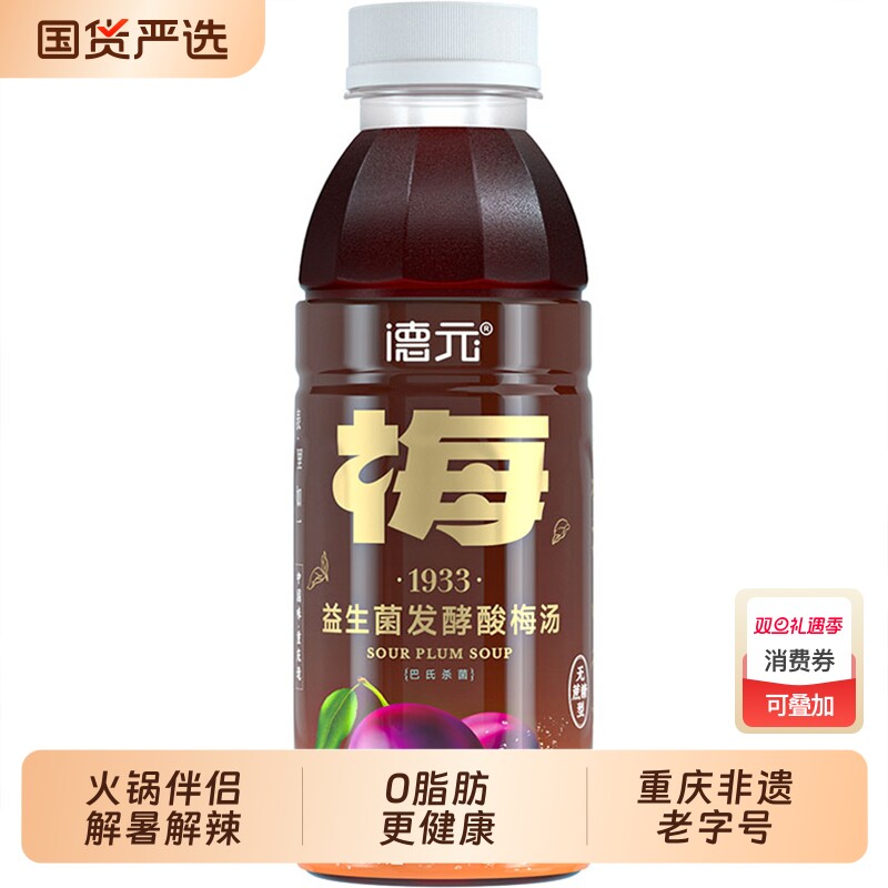 德元益生菌发酵酸梅汤中华老字号非遗特产336ml