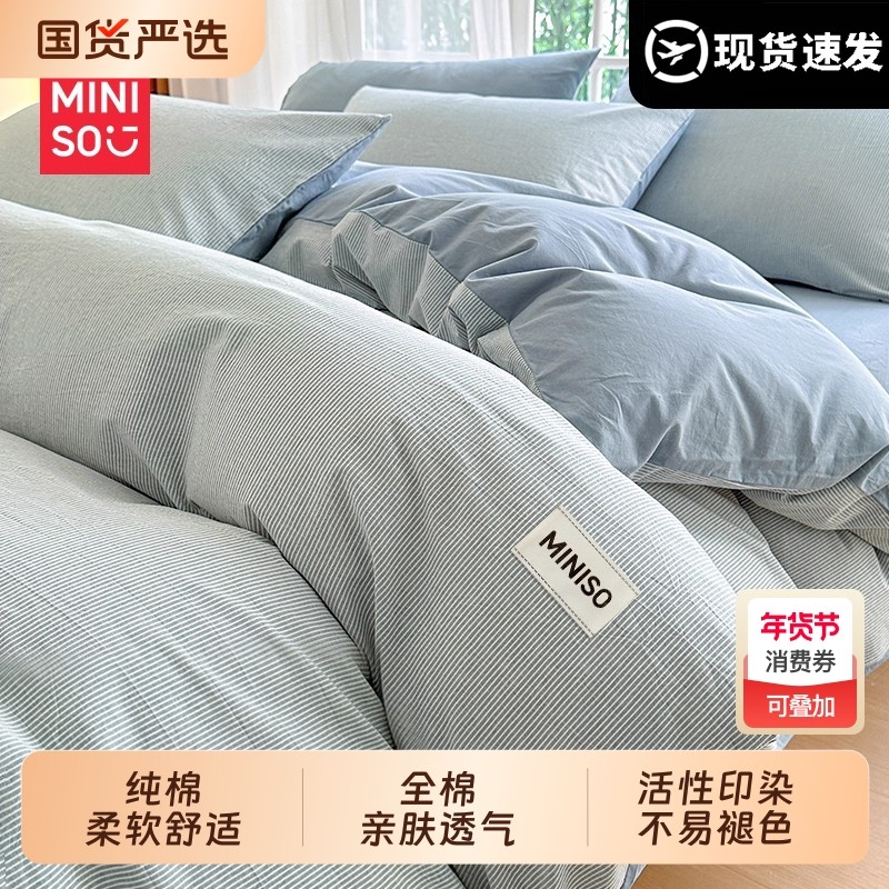 名创优品全棉色织水洗棉床上四件套纯棉床单被套罩三件套2025新款,床上用品,床品套件/四件套/多件套,淘宝优惠券,粉丝福利购,淘宝优惠卷