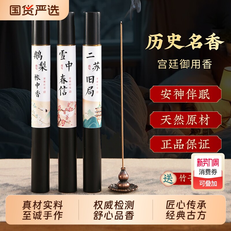鹅梨帐中香线香沉香檀香熏香家用室内持久卧室伴睡眠桂花中式香薰