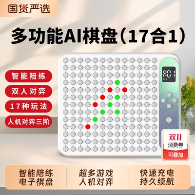 猛龙Ai多功能电子棋盘五子棋