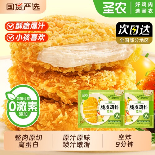 圣农脆皮鸡排原味|超3000次加购