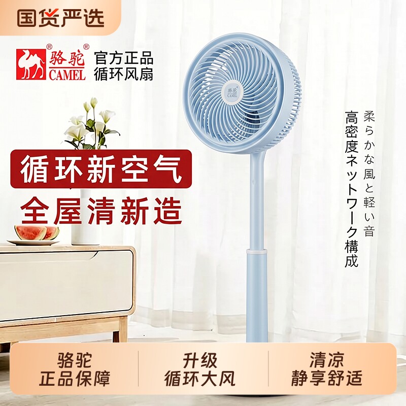 骆驼电风扇循环扇家用强力风扇宿舍小型电扇音静落地扇新款台立式