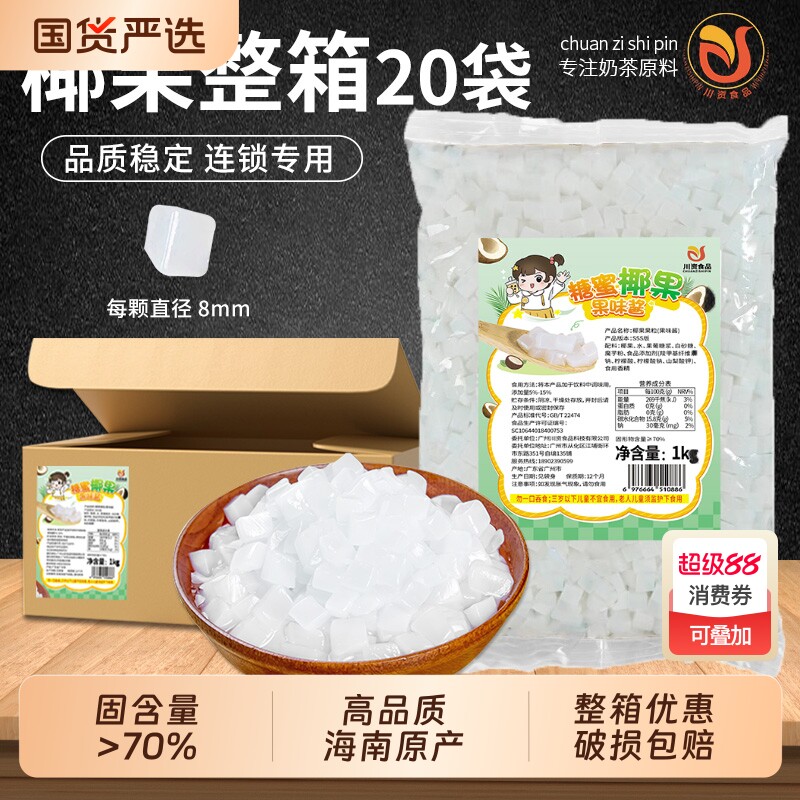 原味椰果粒1kg0脂肪椰果奶茶店商用整箱啵啵爆爆珠配料原味椰肉粒