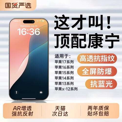亿可得适用苹果17promax钢化膜iPhone16pro手机膜13贴膜15新款14Plus全屏12防窥11听筒防尘por防摔抗反射护眼