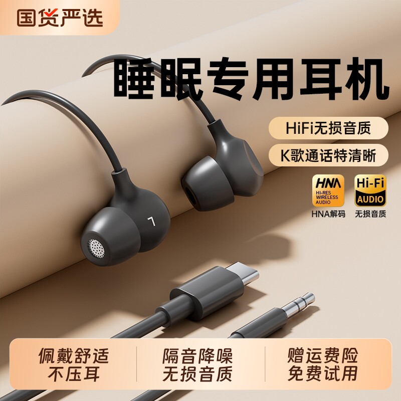 睡眠耳机有线入耳式隔音降噪typec圆头硅胶耳塞高音质侧睡不压耳