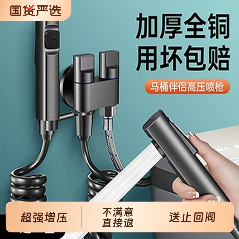 全铜马桶伴侣冲洗喷枪卫生间一进二出角阀带高压冲水枪厕所妇洗器